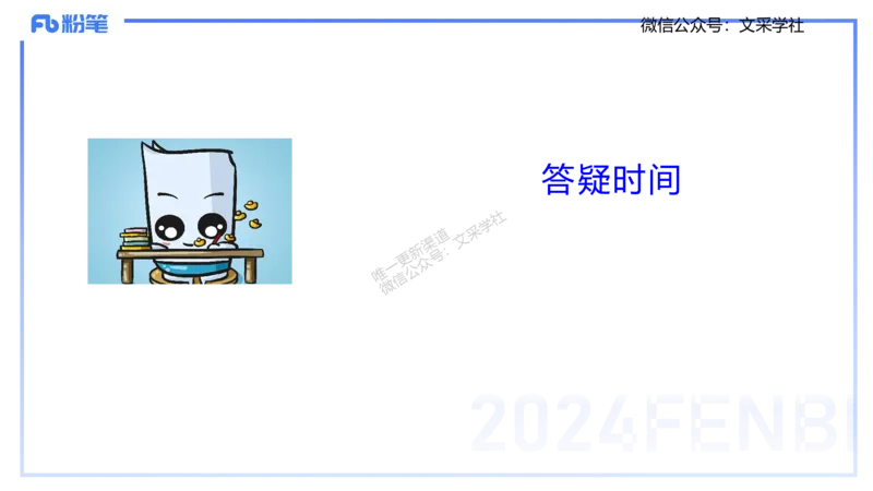2024年下小学科目二-李度_4-教培资料-26年最新资料-同步更新_小学教资_022025上FB小学系统班_0225上-教育知识与能力_4.历年珍题_讲义