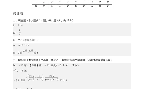 数学（参考答案及评分标准）_2数学总复习_赠送：2024中考模拟题数学_三模（42套）_数学（河南卷）
