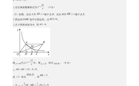 数学（参考答案及评分标准）_2数学总复习_赠送：2024中考模拟题数学_三模（42套）_数学（河南卷）