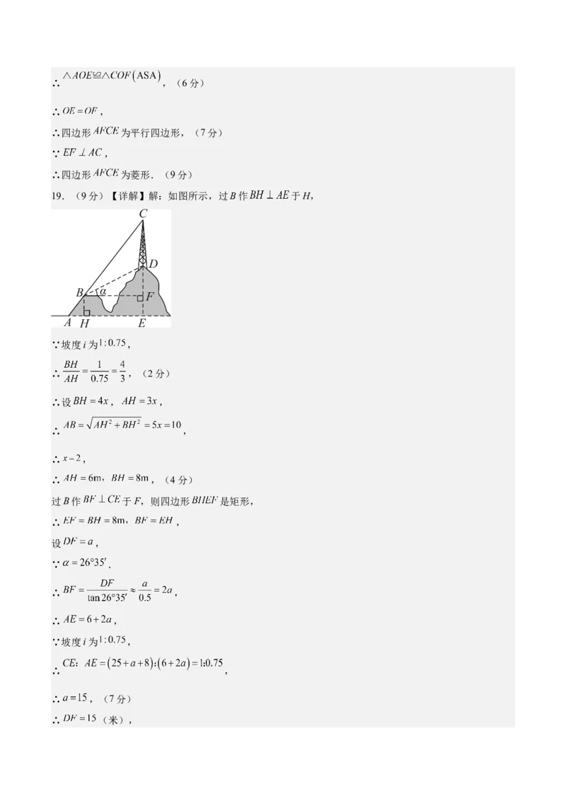 数学（参考答案及评分标准）_2数学总复习_赠送：2024中考模拟题数学_三模（42套）_数学（河南卷）