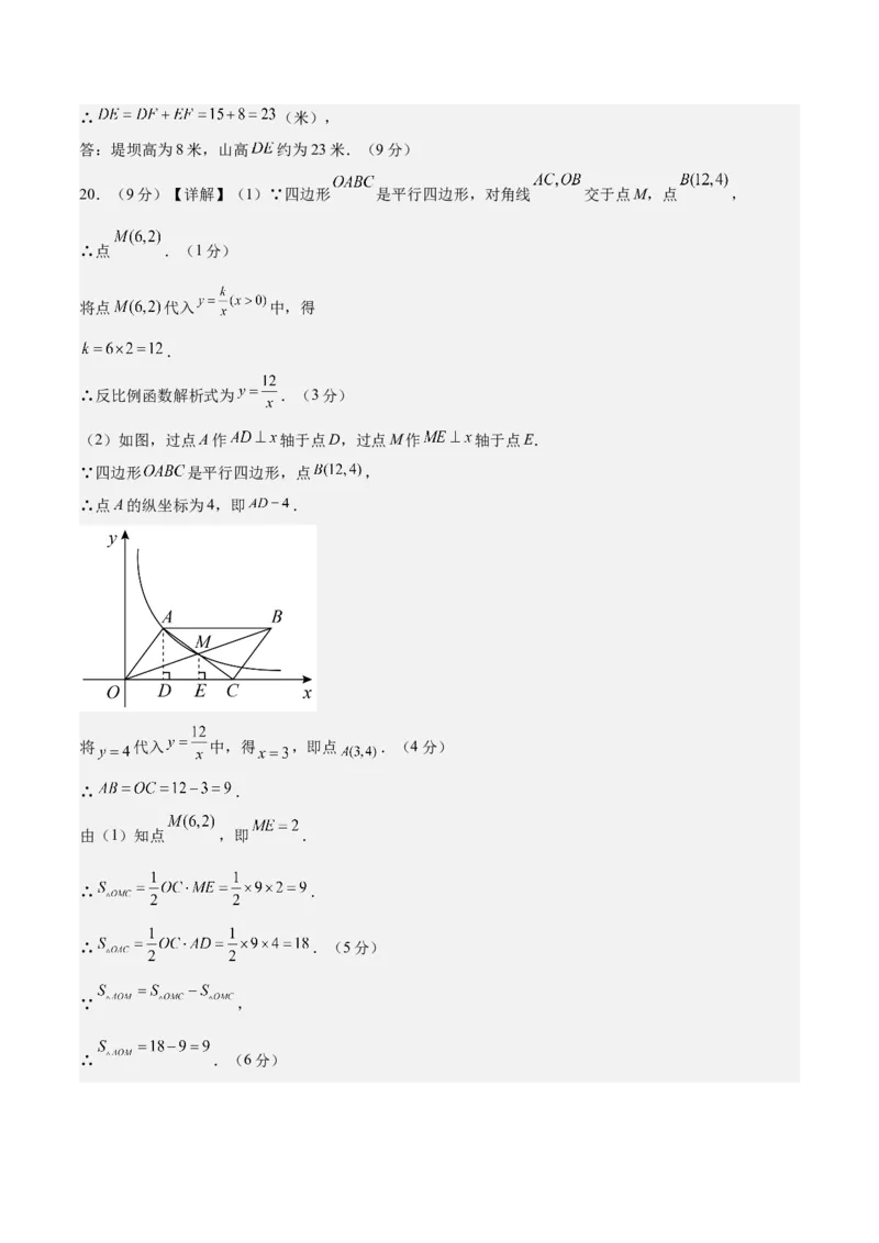 数学（参考答案及评分标准）_2数学总复习_赠送：2024中考模拟题数学_三模（42套）_数学（河南卷）