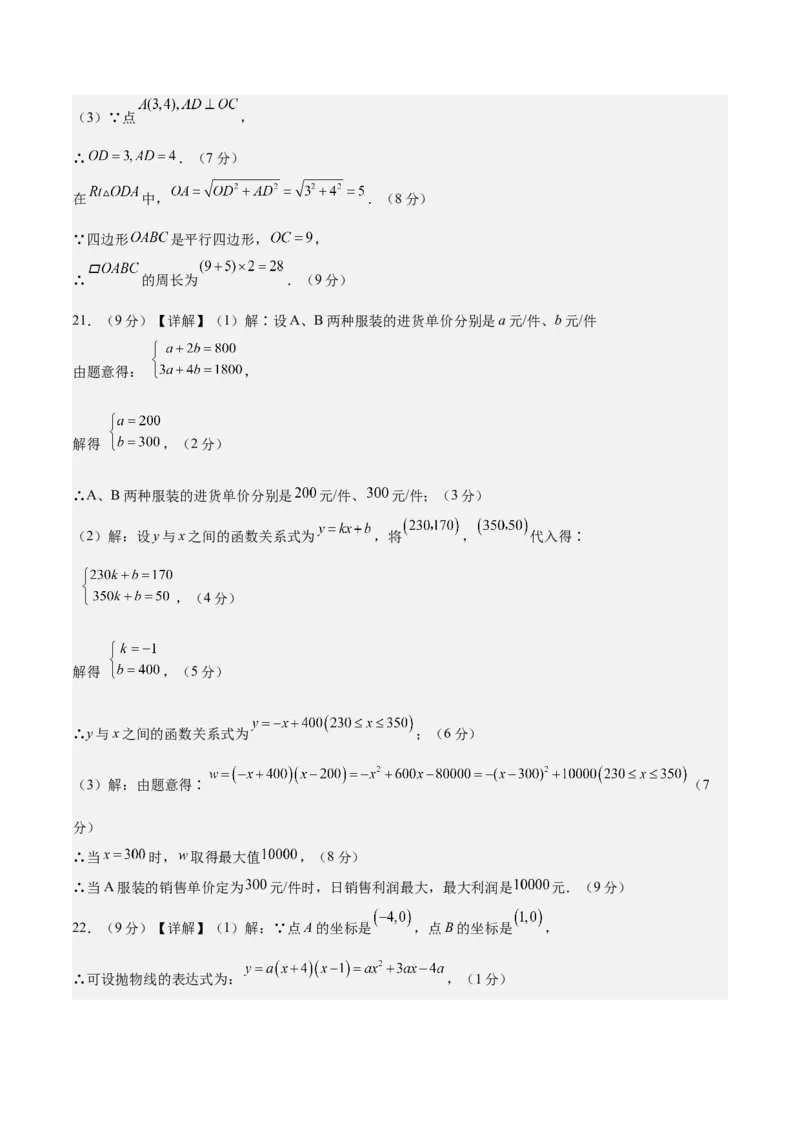 数学（参考答案及评分标准）_2数学总复习_赠送：2024中考模拟题数学_三模（42套）_数学（河南卷）