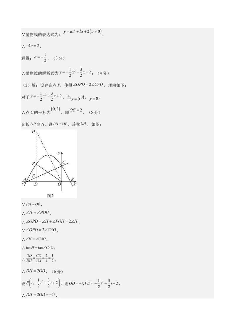 数学（参考答案及评分标准）_2数学总复习_赠送：2024中考模拟题数学_三模（42套）_数学（河南卷）