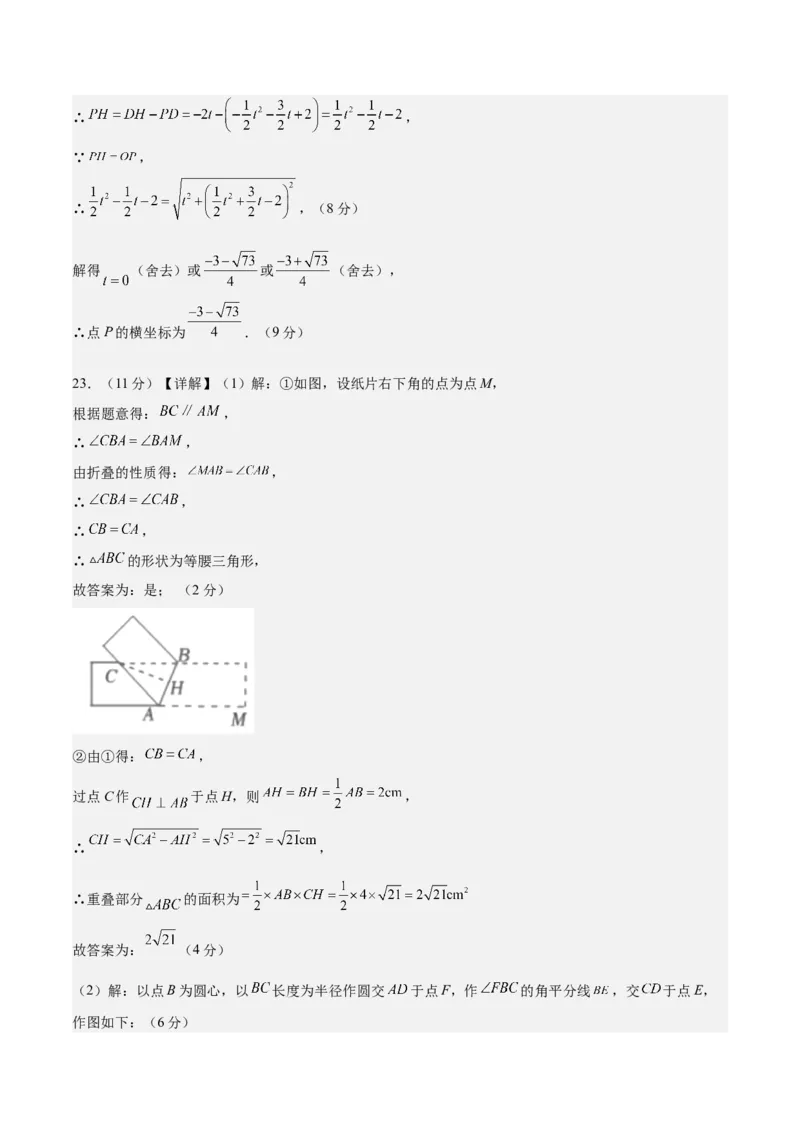 数学（参考答案及评分标准）_2数学总复习_赠送：2024中考模拟题数学_三模（42套）_数学（河南卷）