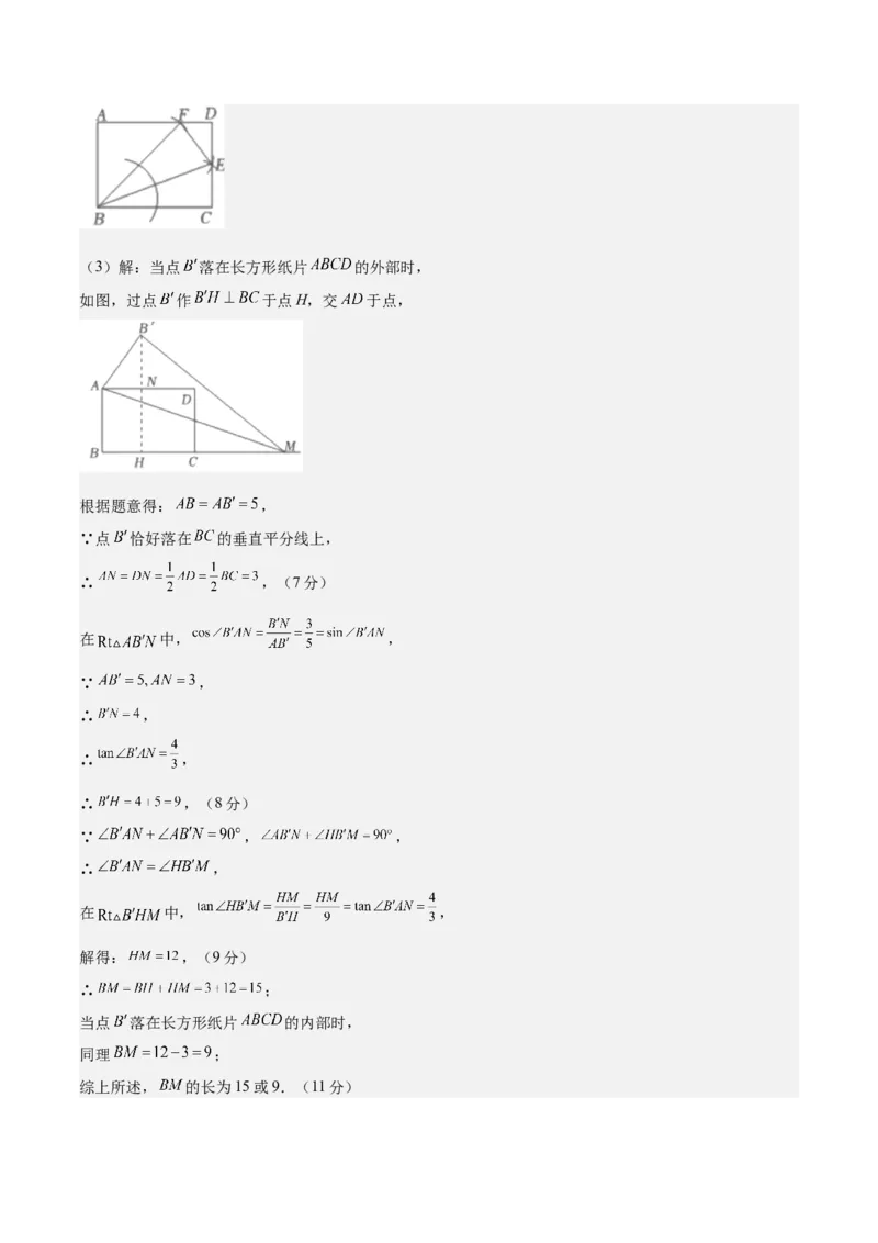 数学（参考答案及评分标准）_2数学总复习_赠送：2024中考模拟题数学_三模（42套）_数学（河南卷）