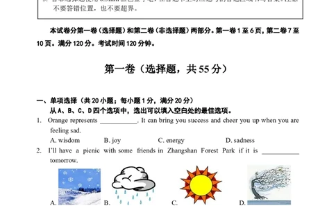 2008年江苏宿迁市中考英语试题及答案_中考真题_3.英语中考真题2015-2024年_地区卷_江苏省_宿迁中考英语08-22