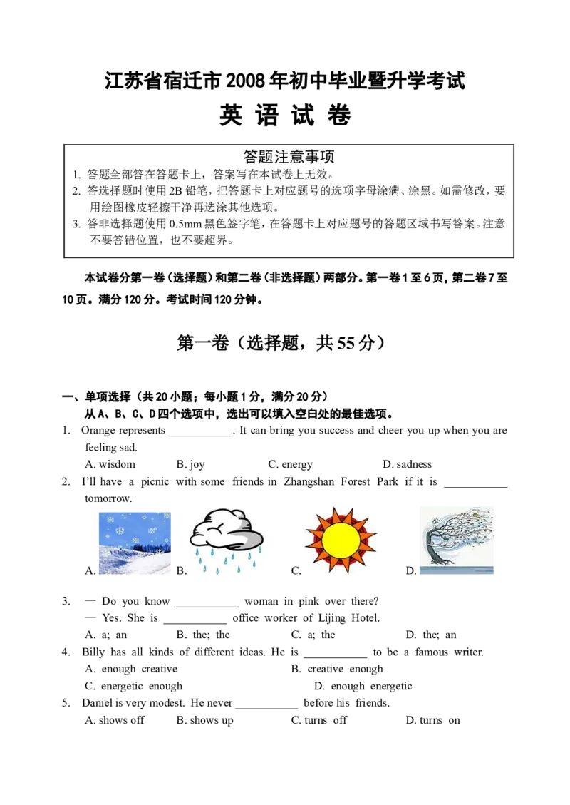 2008年江苏宿迁市中考英语试题及答案_中考真题_3.英语中考真题2015-2024年_地区卷_江苏省_宿迁中考英语08-22