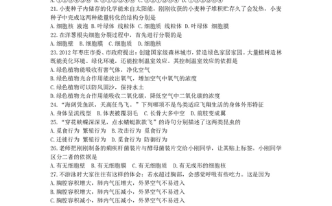 12年枣庄市中考生物试题及答案_中考真题_8.生物中考真题2015-2024年_地区卷_山东省_枣庄生物10-22缺20