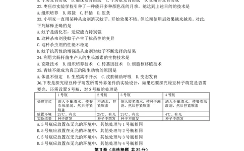 12年枣庄市中考生物试题及答案_中考真题_8.生物中考真题2015-2024年_地区卷_山东省_枣庄生物10-22缺20