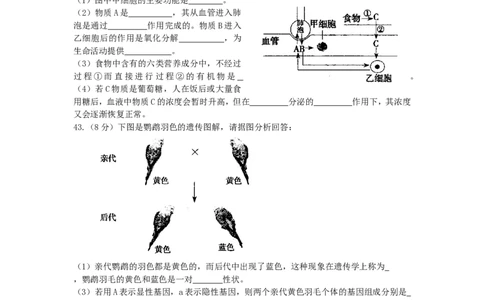 12年枣庄市中考生物试题及答案_中考真题_8.生物中考真题2015-2024年_地区卷_山东省_枣庄生物10-22缺20