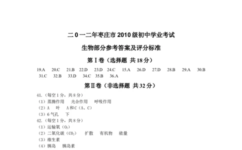 12年枣庄市中考生物试题及答案_中考真题_8.生物中考真题2015-2024年_地区卷_山东省_枣庄生物10-22缺20