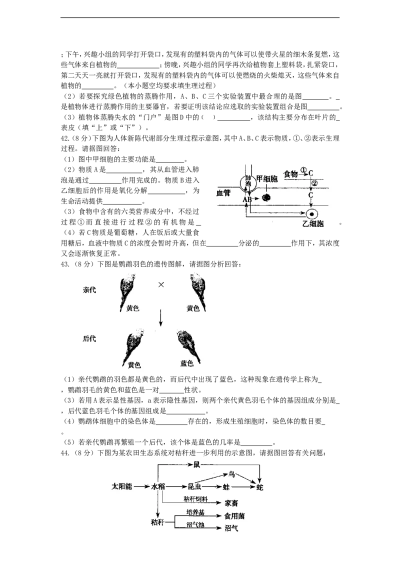 12年枣庄市中考生物试题及答案_中考真题_8.生物中考真题2015-2024年_地区卷_山东省_枣庄生物10-22缺20