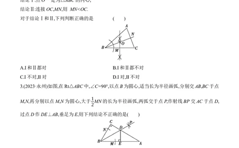 专项训练03与角平分线有关的几何问题2025年中考数学一轮专题复习强化练习（含答案）_2数学总复习_2025中考复习资料_2025年中考数学一轮专题复习强化练习（含答案）