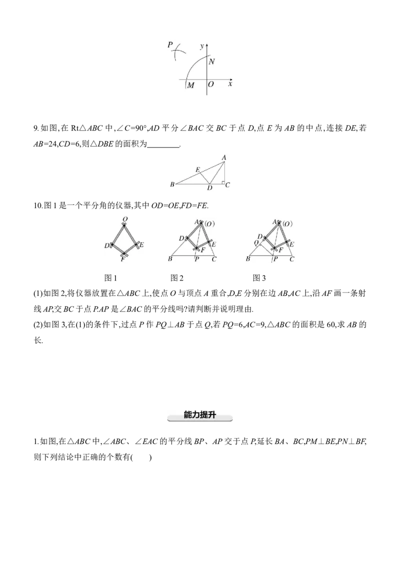 专项训练03与角平分线有关的几何问题2025年中考数学一轮专题复习强化练习（含答案）_2数学总复习_2025中考复习资料_2025年中考数学一轮专题复习强化练习（含答案）
