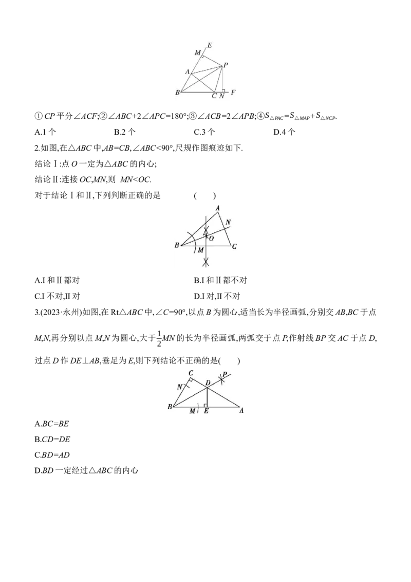 专项训练03与角平分线有关的几何问题2025年中考数学一轮专题复习强化练习（含答案）_2数学总复习_2025中考复习资料_2025年中考数学一轮专题复习强化练习（含答案）