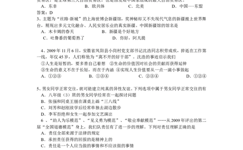 2010年新疆省维吾尔自治区、新疆生产建设兵团中考思品试题（Word版，有答案）_中考真题_7.政治中考真题2015-2024年_地区卷_新疆建设兵团政治10-22