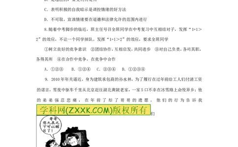2010年新疆省维吾尔自治区、新疆生产建设兵团中考思品试题（Word版，有答案）_中考真题_7.政治中考真题2015-2024年_地区卷_新疆建设兵团政治10-22