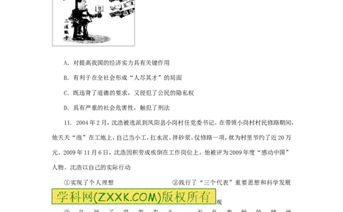 2010年新疆省维吾尔自治区、新疆生产建设兵团中考思品试题（Word版，有答案）_中考真题_7.政治中考真题2015-2024年_地区卷_新疆建设兵团政治10-22