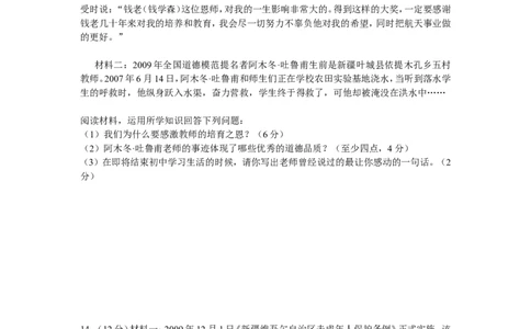 2010年新疆省维吾尔自治区、新疆生产建设兵团中考思品试题（Word版，有答案）_中考真题_7.政治中考真题2015-2024年_地区卷_新疆建设兵团政治10-22