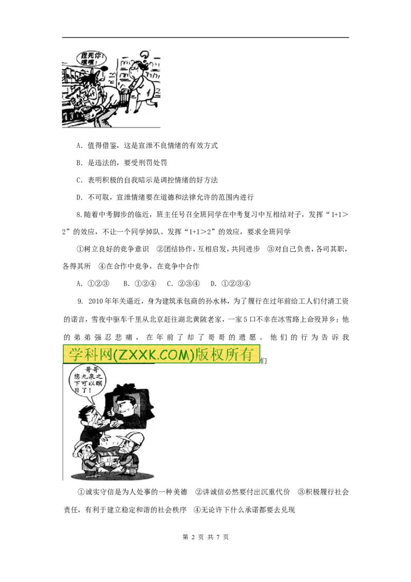 2010年新疆省维吾尔自治区、新疆生产建设兵团中考思品试题（Word版，有答案）_中考真题_7.政治中考真题2015-2024年_地区卷_新疆建设兵团政治10-22