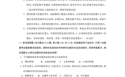 2010广东省历史中考试卷及参考答案_中考真题_6.历史中考真题2015-2024年_地区卷_广东省_广东历史（广东省统一试卷）08-21