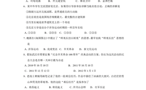 2010广东省历史中考试卷及参考答案_中考真题_6.历史中考真题2015-2024年_地区卷_广东省_广东历史（广东省统一试卷）08-21