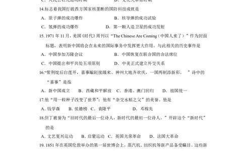 2010广东省历史中考试卷及参考答案_中考真题_6.历史中考真题2015-2024年_地区卷_广东省_广东历史（广东省统一试卷）08-21