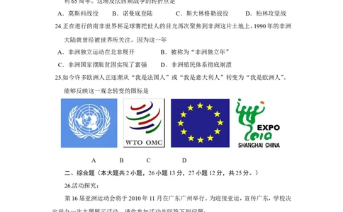 2010广东省历史中考试卷及参考答案_中考真题_6.历史中考真题2015-2024年_地区卷_广东省_广东历史（广东省统一试卷）08-21