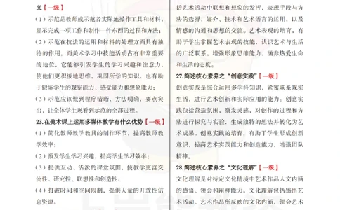 初中美术-主观题70道_教资_初高中2026教资_26上资料（持续更新）_初中科三_初中科目三资料合集①_初中美术