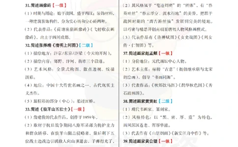 初中美术-主观题70道_教资_初高中2026教资_26上资料（持续更新）_初中科三_初中科目三资料合集①_初中美术