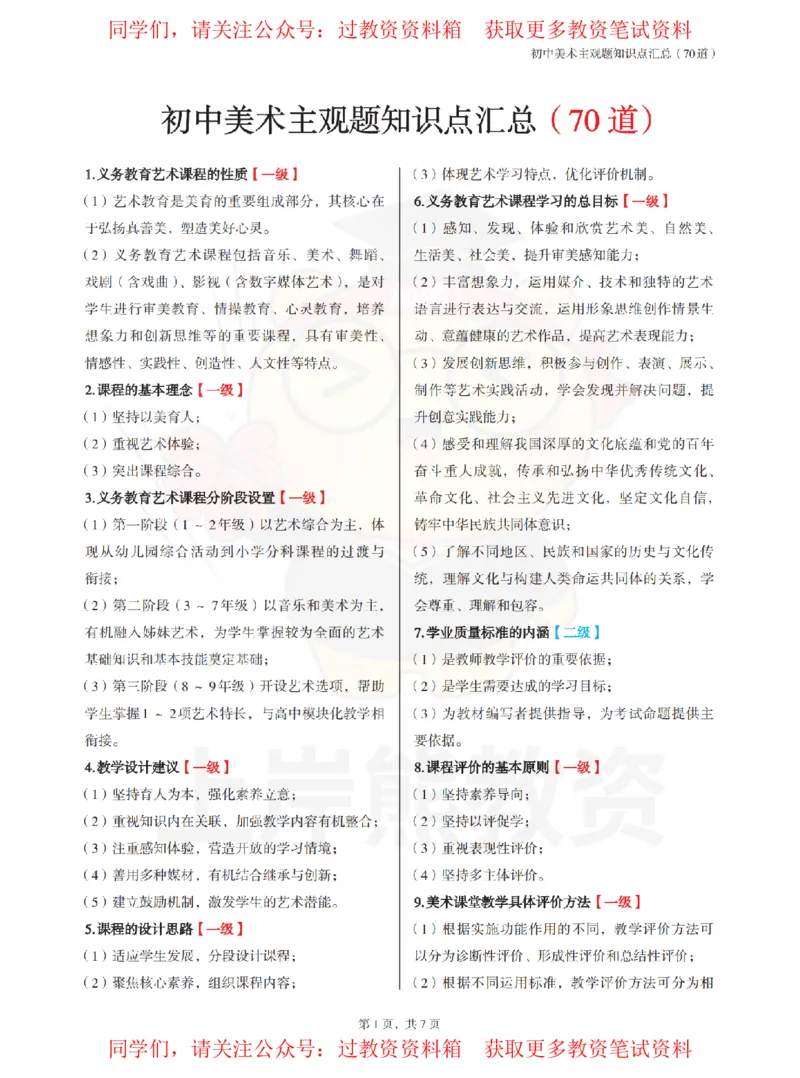 初中美术-主观题70道_教资_初高中2026教资_26上资料（持续更新）_初中科三_初中科目三资料合集①_初中美术