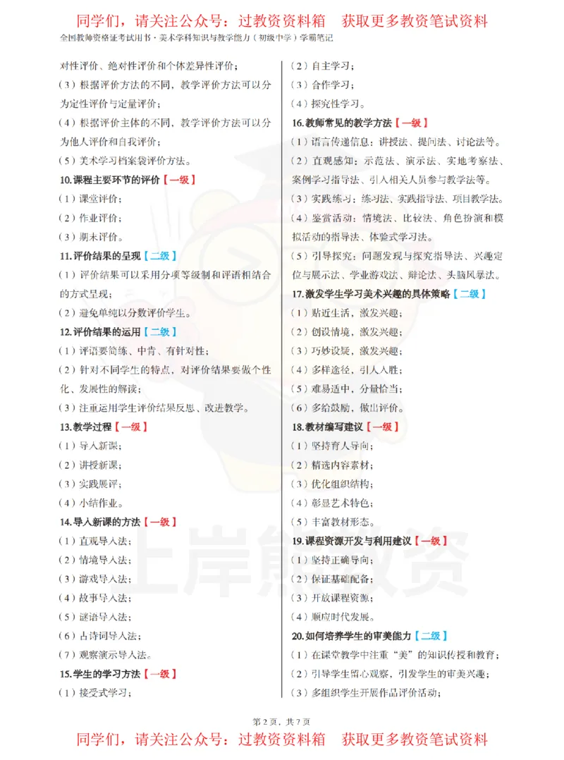 初中美术-主观题70道_教资_初高中2026教资_26上资料（持续更新）_初中科三_初中科目三资料合集①_初中美术