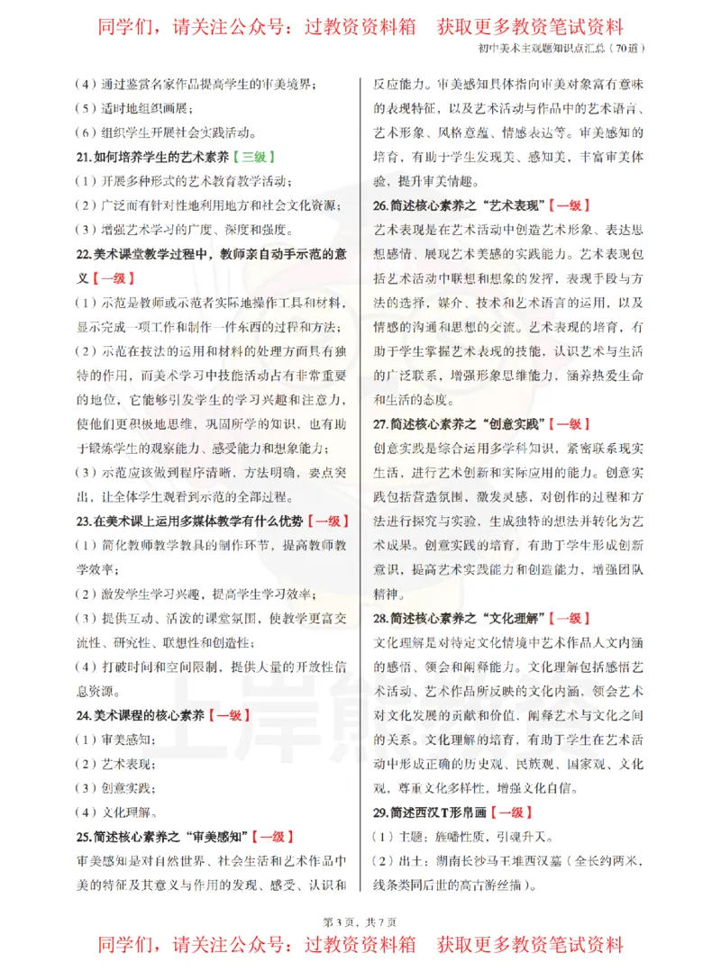 初中美术-主观题70道_教资_初高中2026教资_26上资料（持续更新）_初中科三_初中科目三资料合集①_初中美术