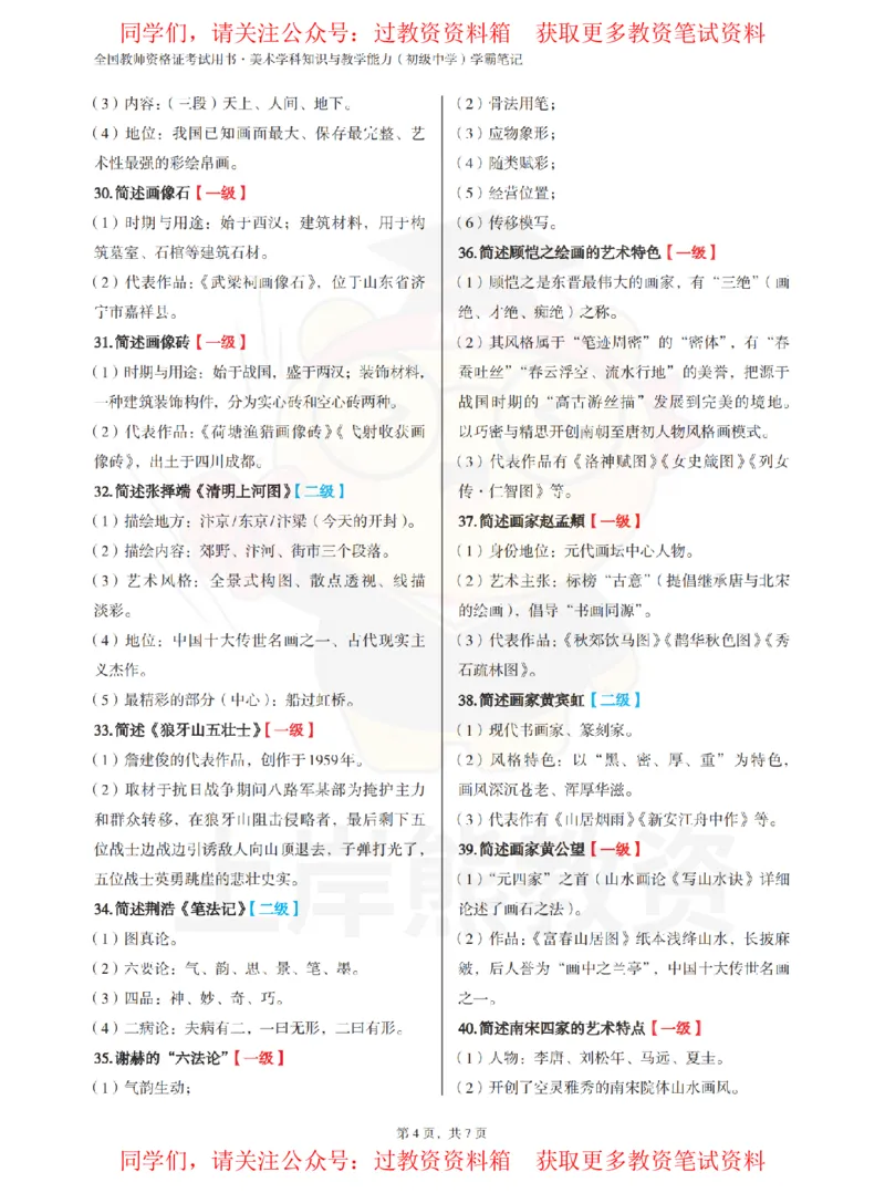 初中美术-主观题70道_教资_初高中2026教资_26上资料（持续更新）_初中科三_初中科目三资料合集①_初中美术