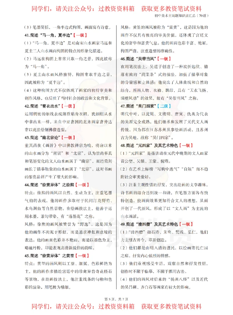初中美术-主观题70道_教资_初高中2026教资_26上资料（持续更新）_初中科三_初中科目三资料合集①_初中美术