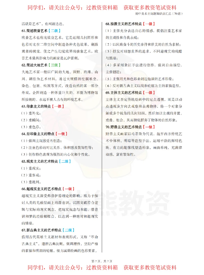 初中美术-主观题70道_教资_初高中2026教资_26上资料（持续更新）_初中科三_初中科目三资料合集①_初中美术