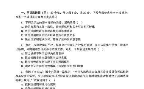 综合课（法学）2024年法律硕士联考真题_法硕法学真题（2010-2025）_1.真题及解析(2010-2025)_考研法硕(法学)综合4972010-2025_2024真题专业综合