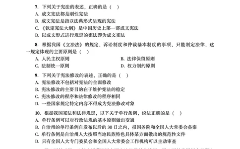 综合课（法学）2024年法律硕士联考真题_法硕法学真题（2010-2025）_1.真题及解析(2010-2025)_考研法硕(法学)综合4972010-2025_2024真题专业综合