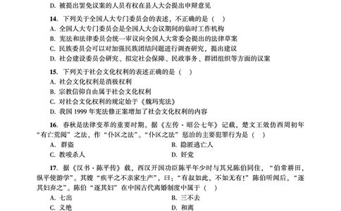 综合课（法学）2024年法律硕士联考真题_法硕法学真题（2010-2025）_1.真题及解析(2010-2025)_考研法硕(法学)综合4972010-2025_2024真题专业综合