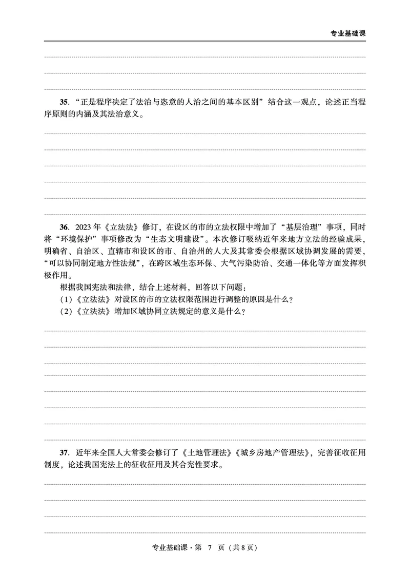 综合课（法学）2024年法律硕士联考真题_法硕法学真题（2010-2025）_1.真题及解析(2010-2025)_考研法硕(法学)综合4972010-2025_2024真题专业综合