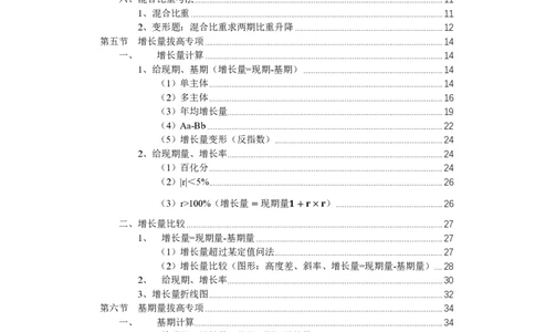 2024资料题型夸夸刷讲义（二）_2026考公资料_超格合集_数资高照合集_刷题讲义合集高照数量资料刷题讲义_高照资料分析夸夸刷