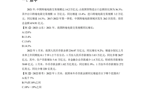 2024资料题型夸夸刷讲义（二）_2026考公资料_超格合集_数资高照合集_刷题讲义合集高照数量资料刷题讲义_高照资料分析夸夸刷
