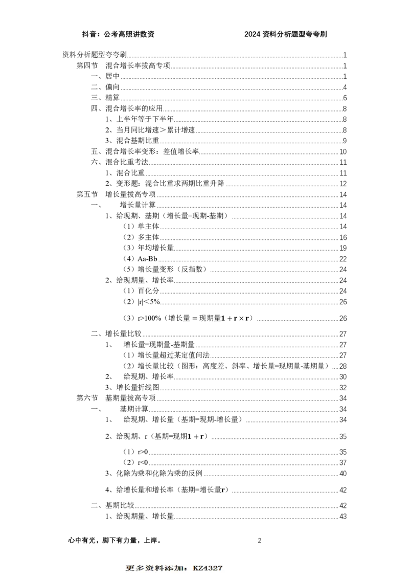 2024资料题型夸夸刷讲义（二）_2026考公资料_超格合集_数资高照合集_刷题讲义合集高照数量资料刷题讲义_高照资料分析夸夸刷