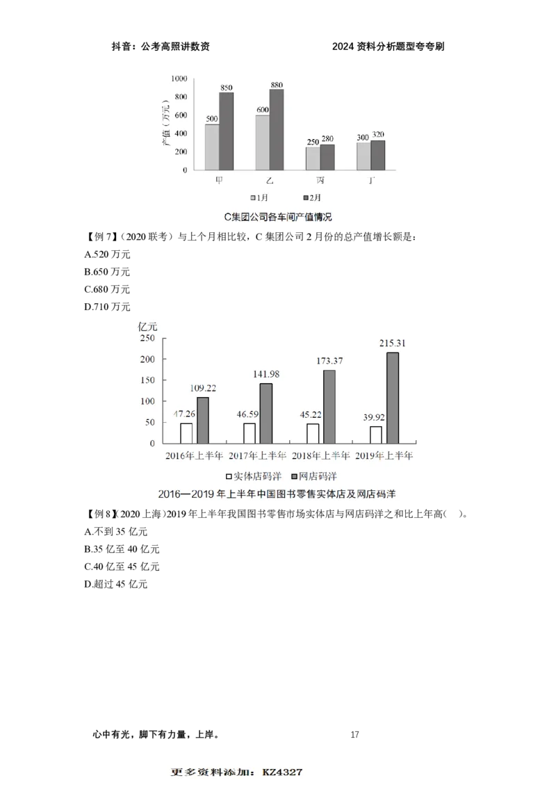 2024资料题型夸夸刷讲义（二）_2026考公资料_超格合集_数资高照合集_刷题讲义合集高照数量资料刷题讲义_高照资料分析夸夸刷