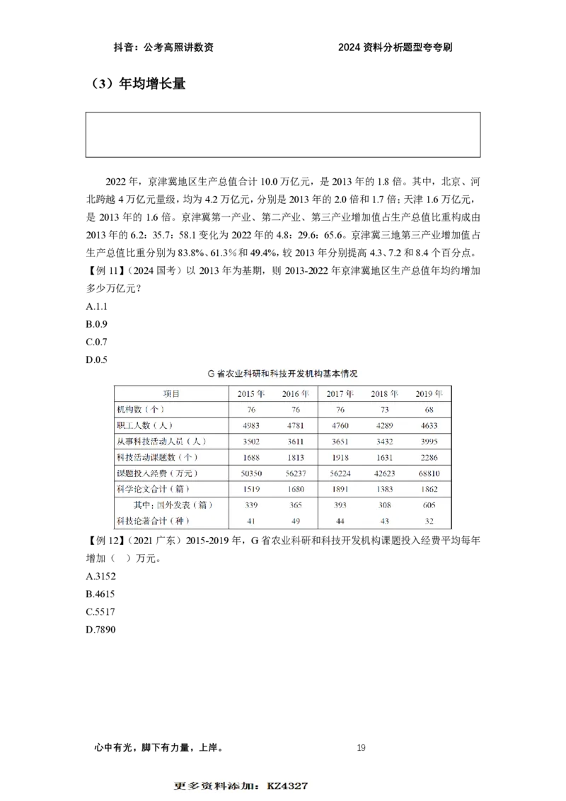 2024资料题型夸夸刷讲义（二）_2026考公资料_超格合集_数资高照合集_刷题讲义合集高照数量资料刷题讲义_高照资料分析夸夸刷