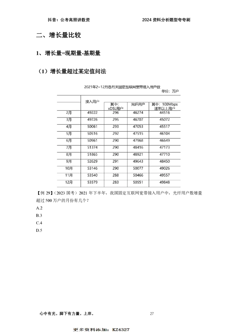 2024资料题型夸夸刷讲义（二）_2026考公资料_超格合集_数资高照合集_刷题讲义合集高照数量资料刷题讲义_高照资料分析夸夸刷