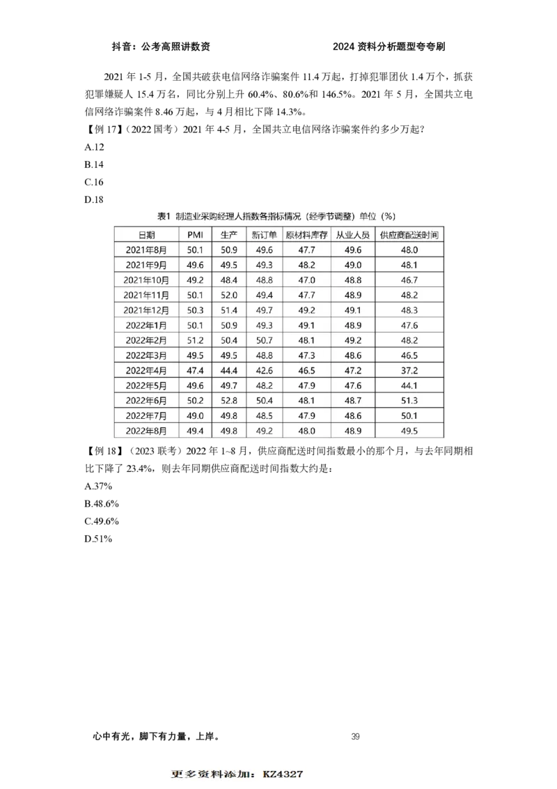 2024资料题型夸夸刷讲义（二）_2026考公资料_超格合集_数资高照合集_刷题讲义合集高照数量资料刷题讲义_高照资料分析夸夸刷