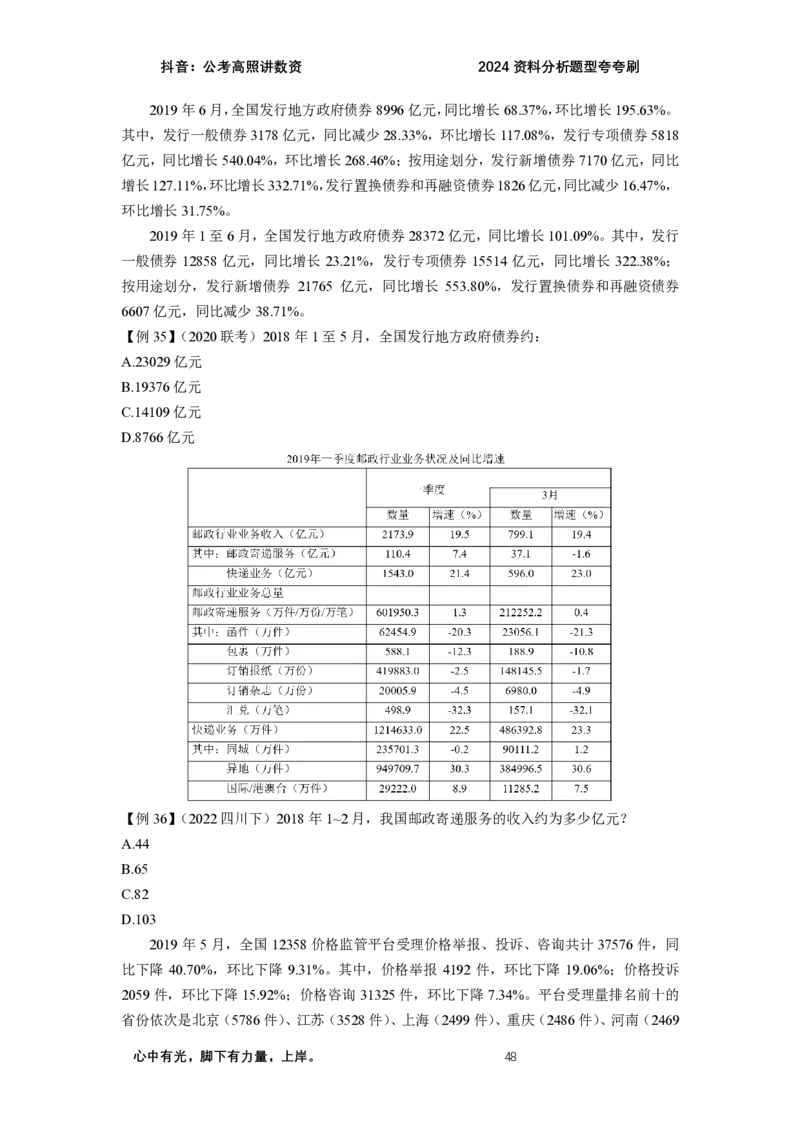 2024资料题型夸夸刷讲义（二）_2026考公资料_超格合集_数资高照合集_刷题讲义合集高照数量资料刷题讲义_高照资料分析夸夸刷