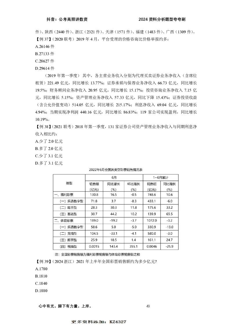 2024资料题型夸夸刷讲义（二）_2026考公资料_超格合集_数资高照合集_刷题讲义合集高照数量资料刷题讲义_高照资料分析夸夸刷