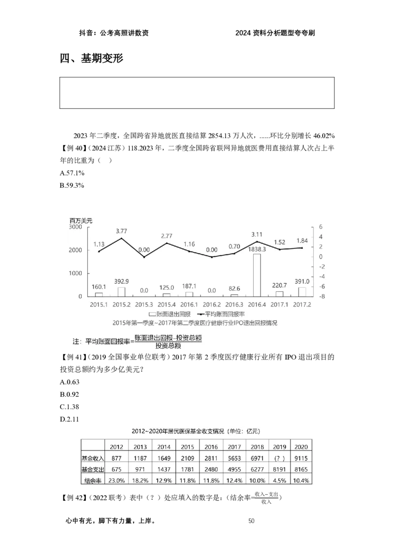 2024资料题型夸夸刷讲义（二）_2026考公资料_超格合集_数资高照合集_刷题讲义合集高照数量资料刷题讲义_高照资料分析夸夸刷